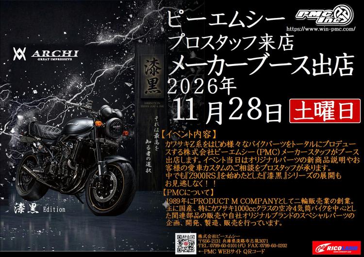 メーカーブース出店】PMCプロスタッフ来店｜インフォメーション｜埼玉